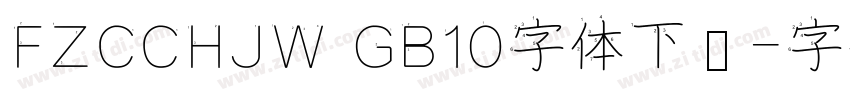 FZCCHJW GB10字体下载字体转换